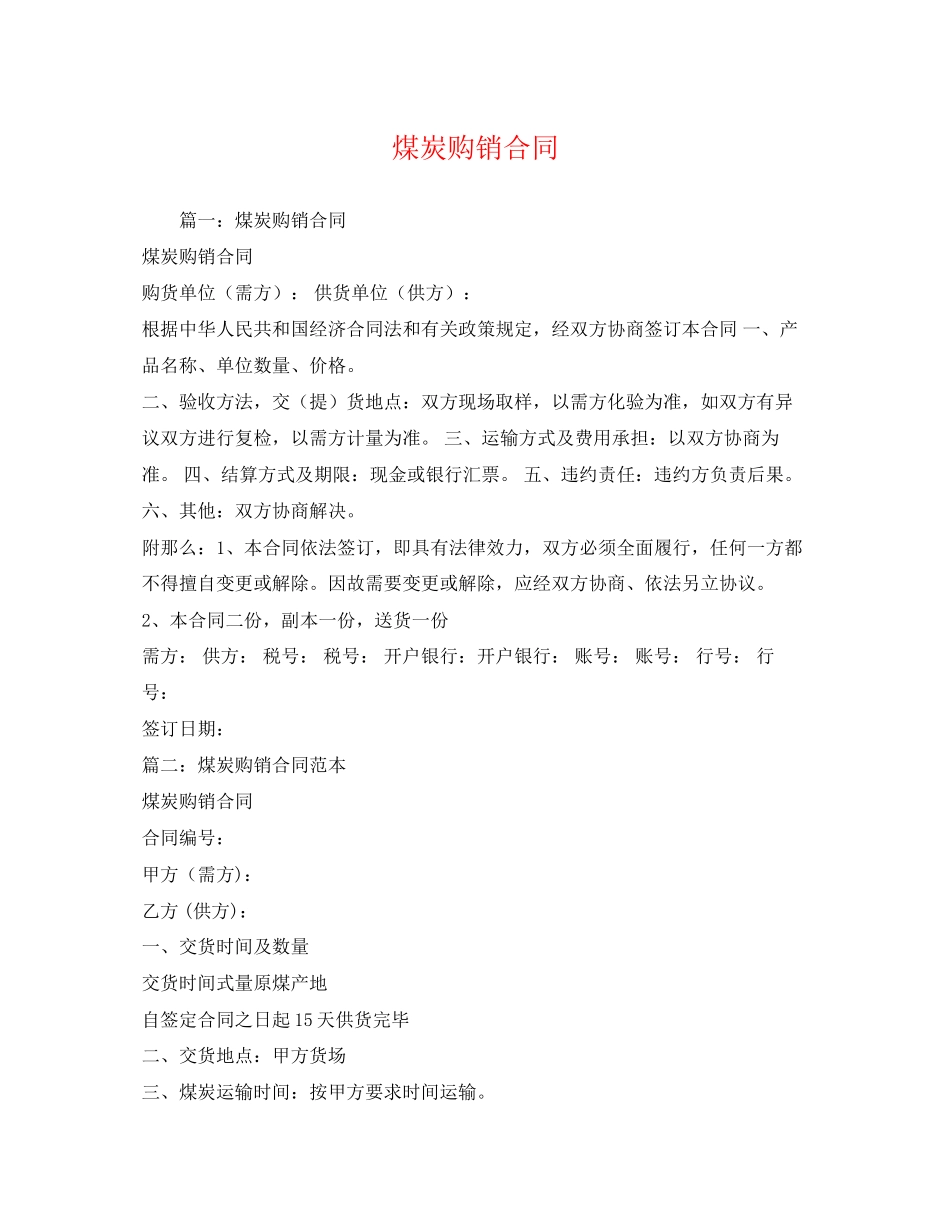 2023年煤炭购销合同22.docx_第1页