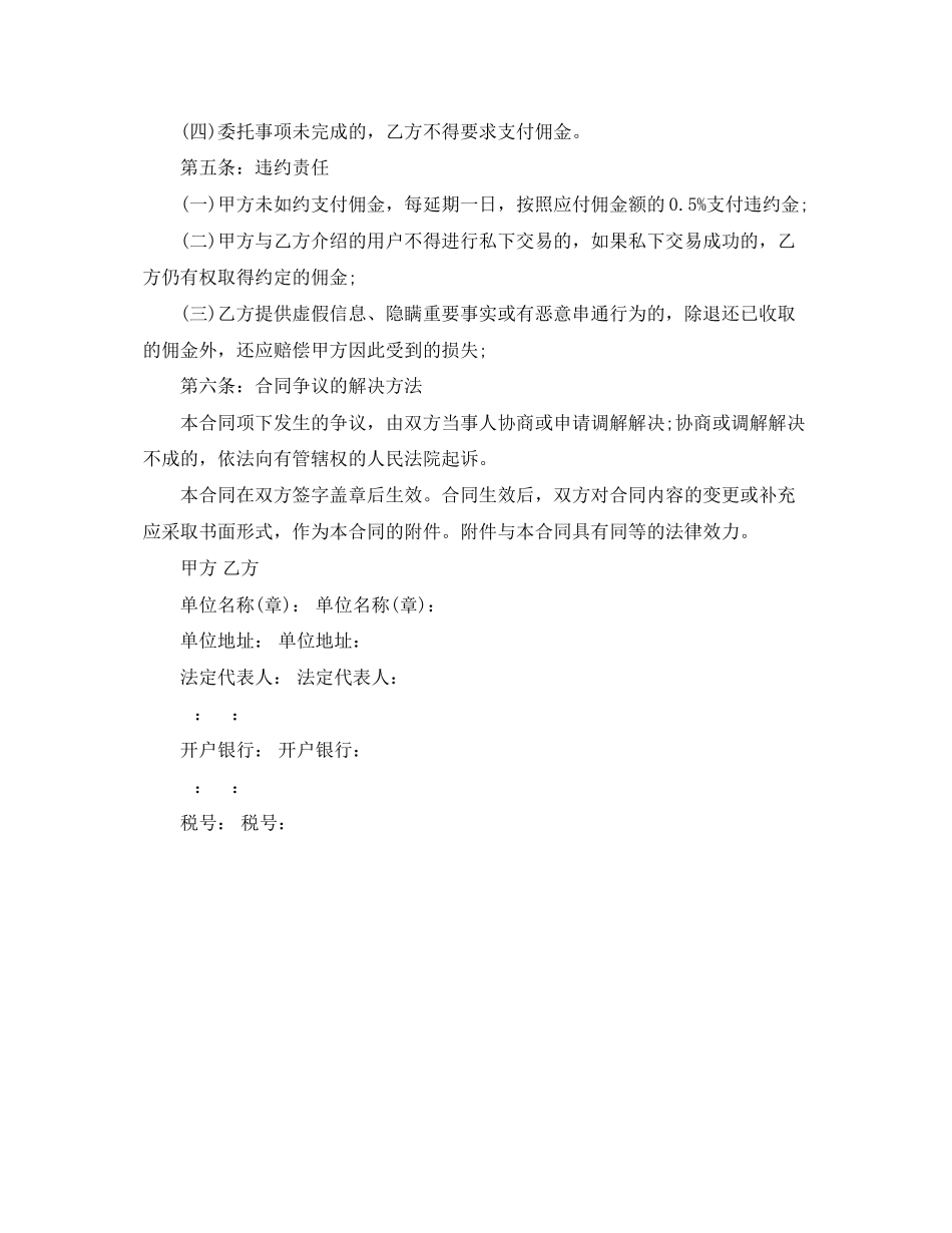 2023年煤炭销售居间合同模板.docx_第2页