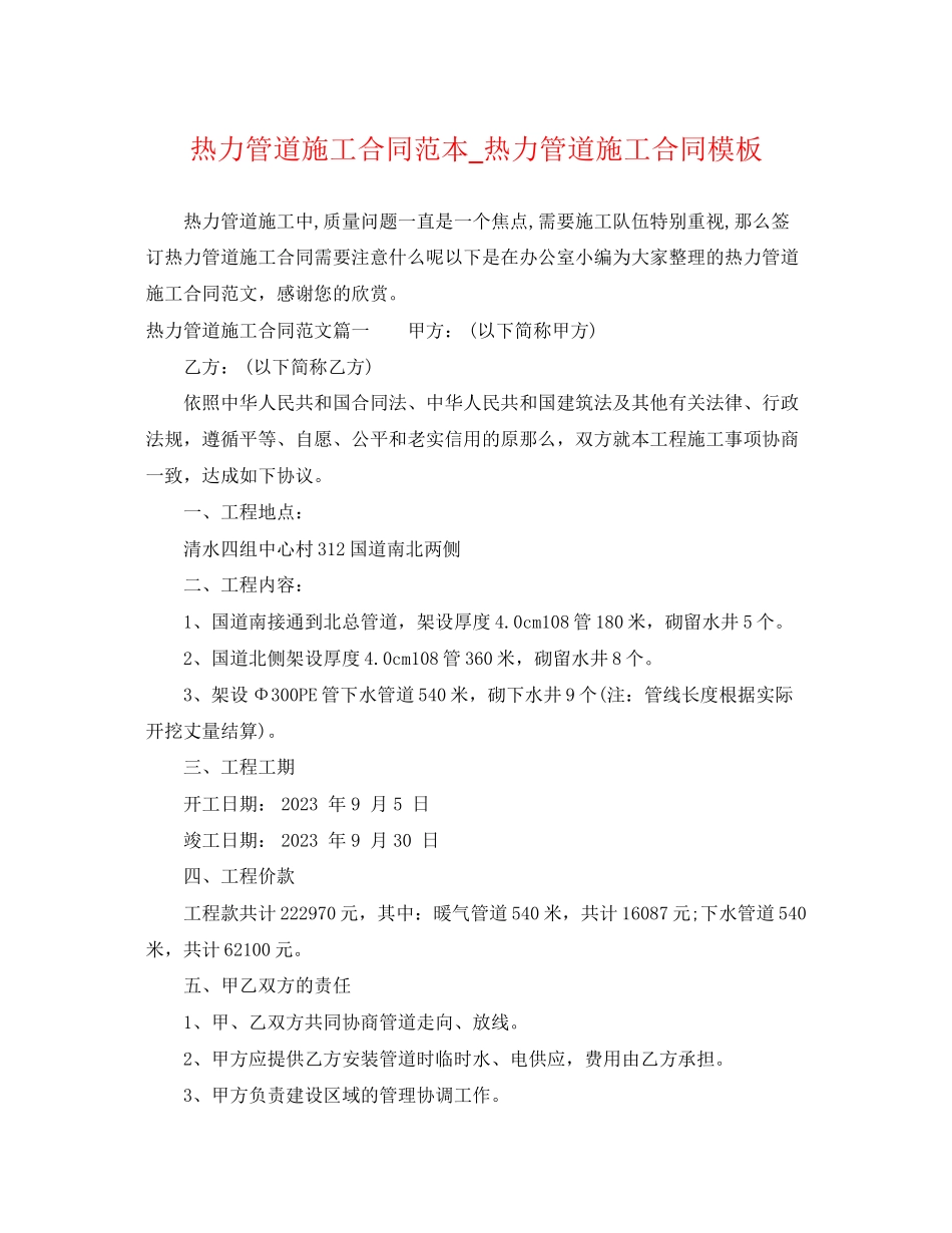2023年热力管道施工合同范本热力管道施工合同模板.docx_第1页