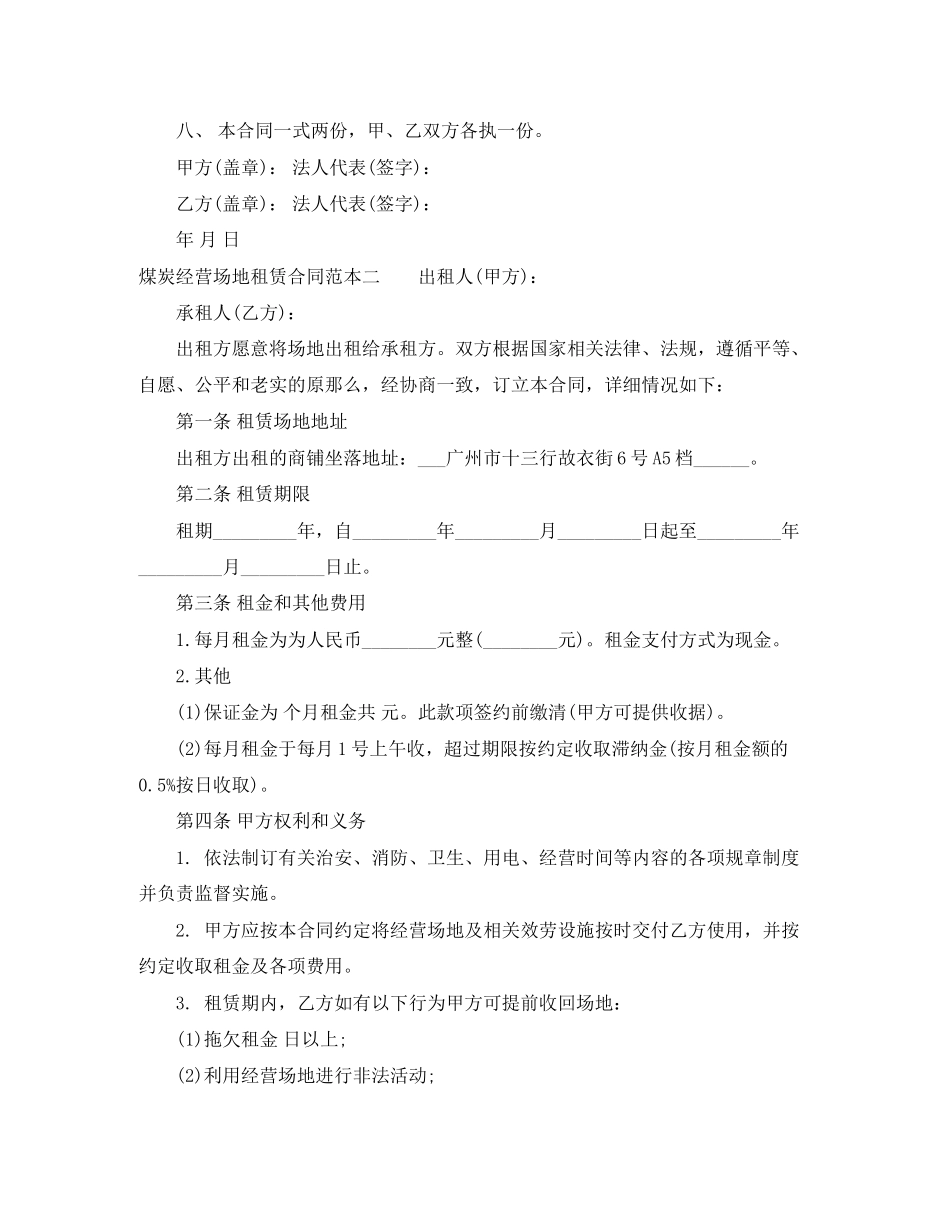 2023年煤炭经营场地租赁合同范本3篇.docx_第2页