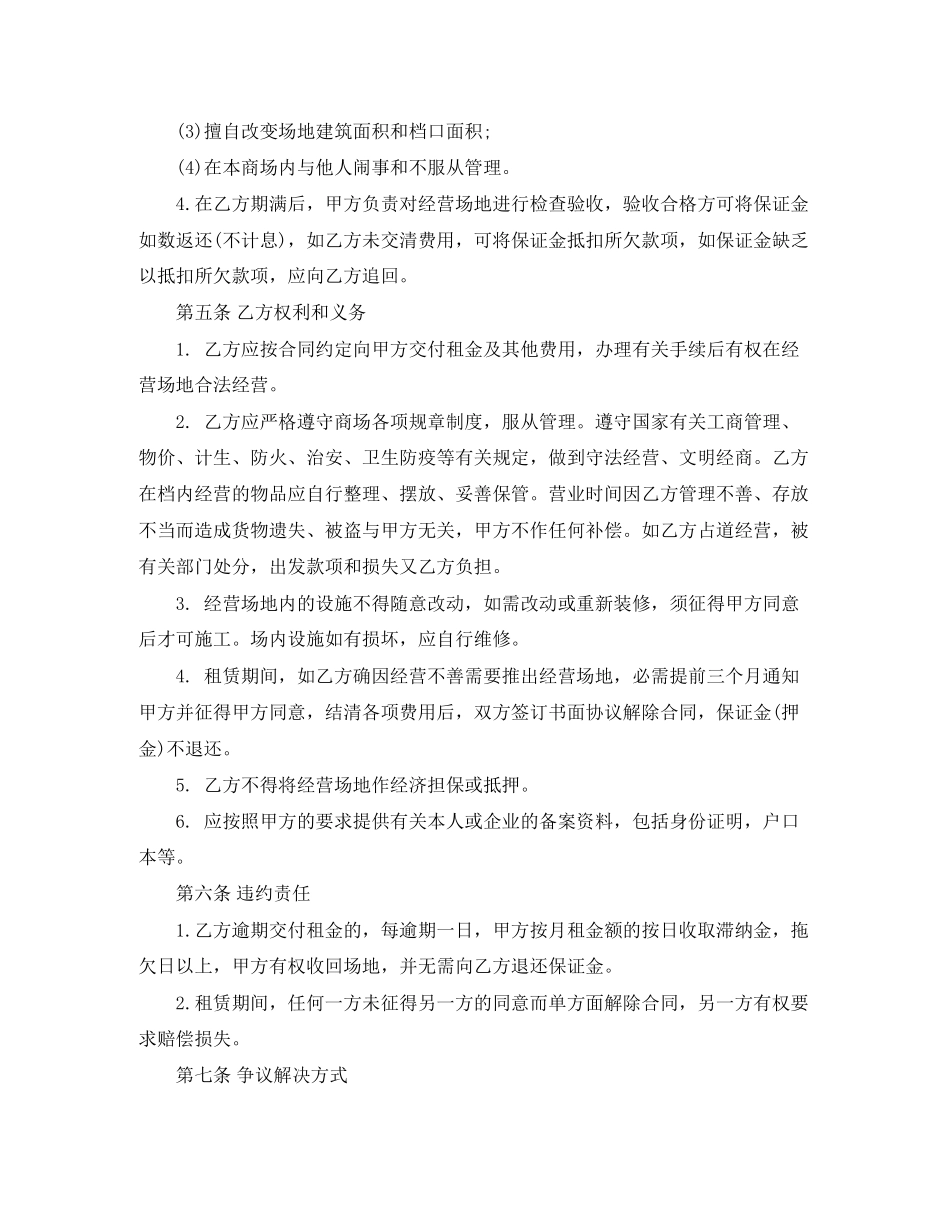 2023年煤炭经营场地租赁合同范本3篇.docx_第3页