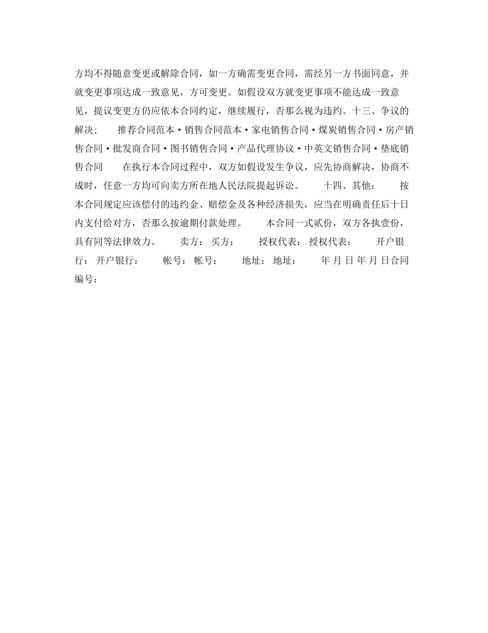 2023年煤炭销售合同范本.docx_第2页