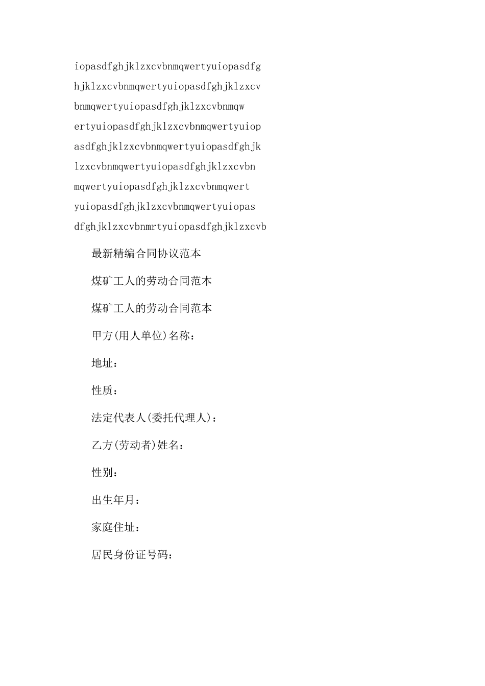 2023年煤矿工人劳动合同范本.docx_第2页