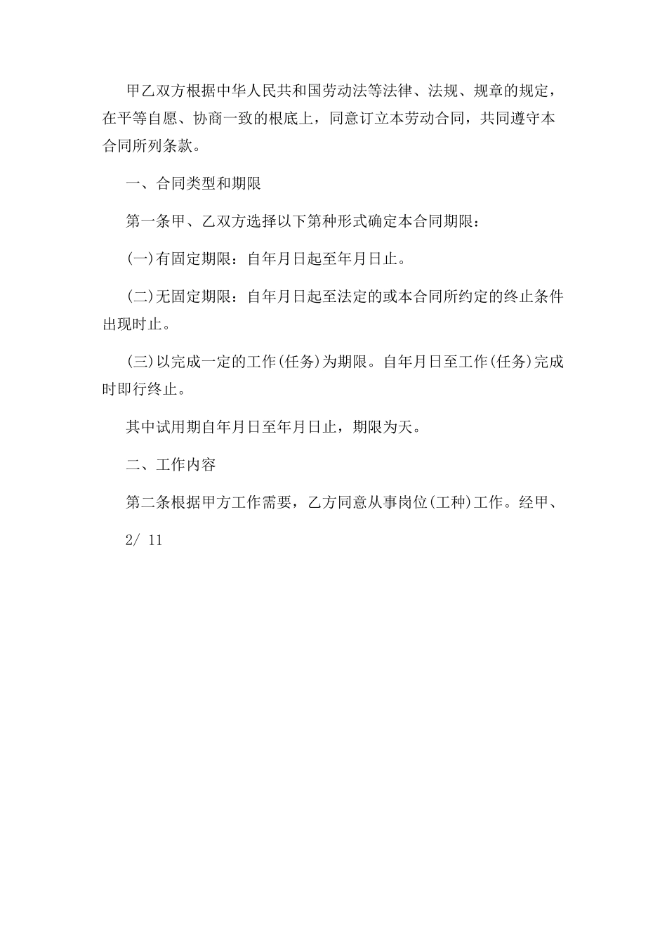 2023年煤矿工人劳动合同范本.docx_第3页