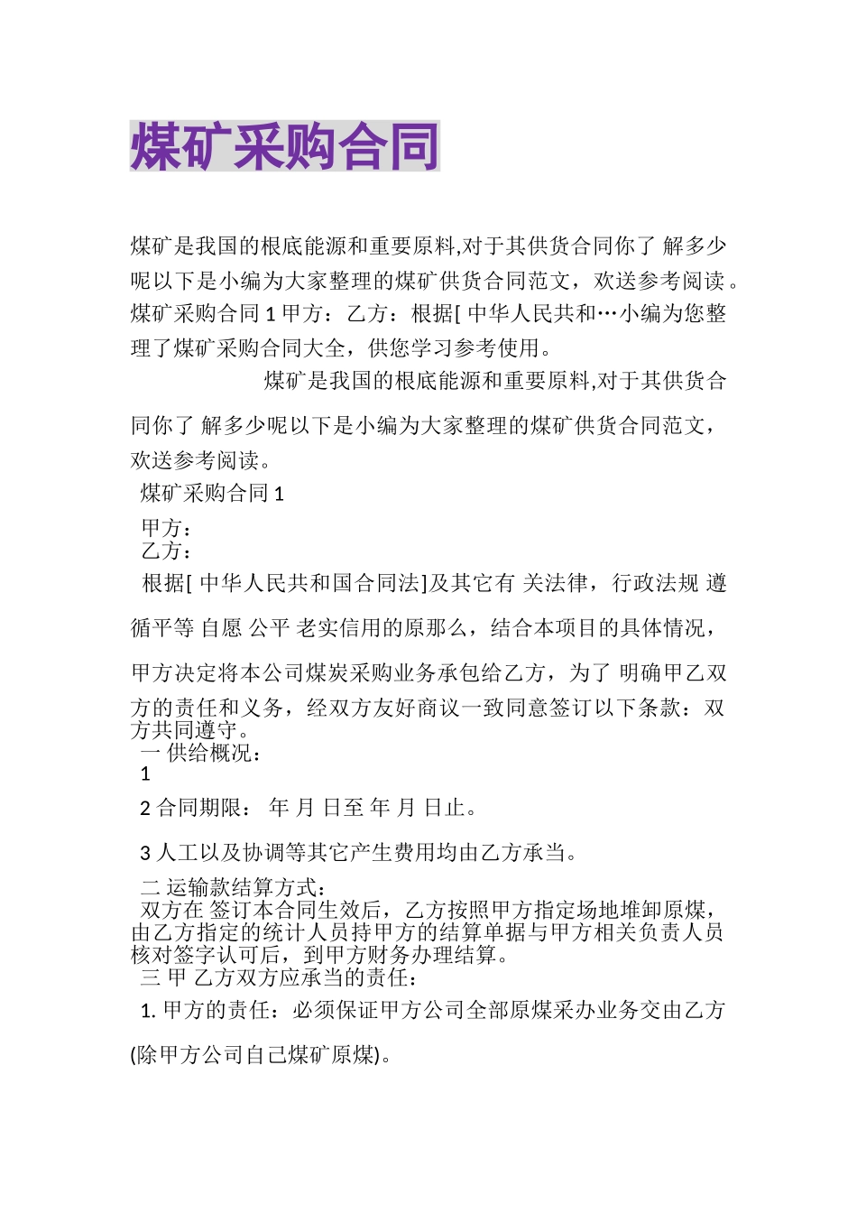 2023年煤矿采购合同.doc_第1页