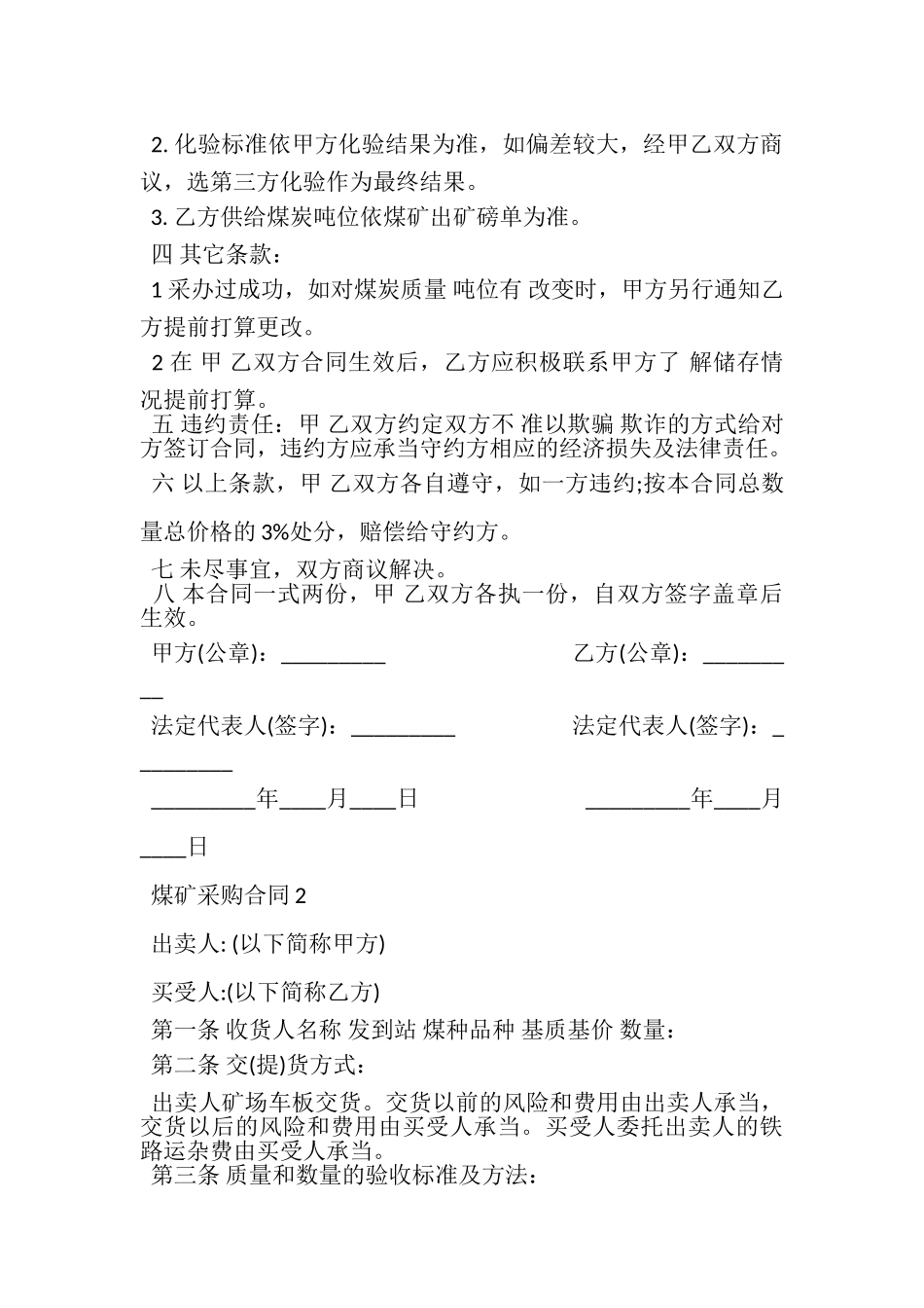 2023年煤矿采购合同.doc_第2页