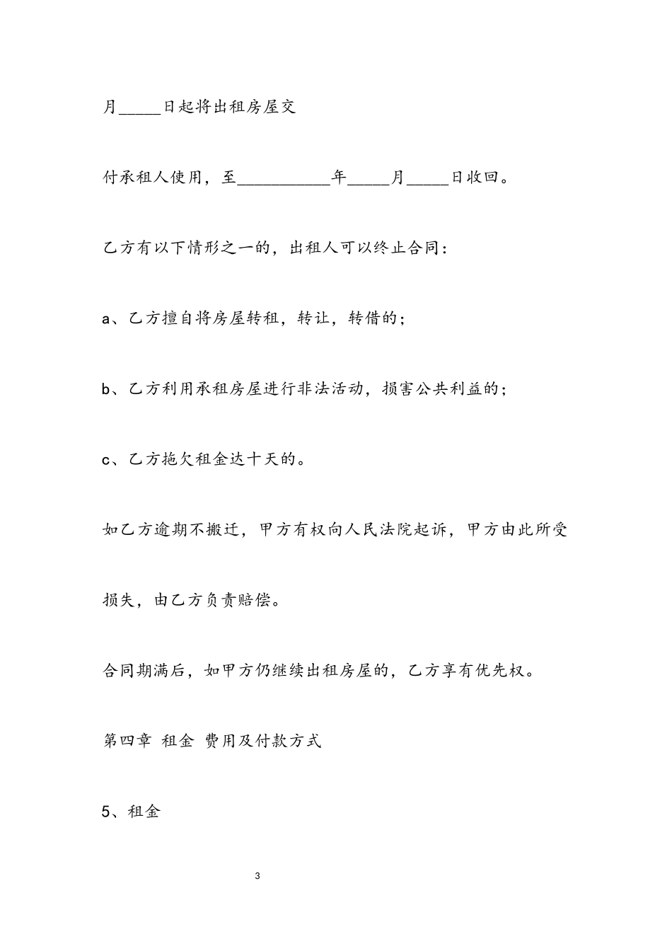 2023年版租房合同协议示例三篇.docx_第3页
