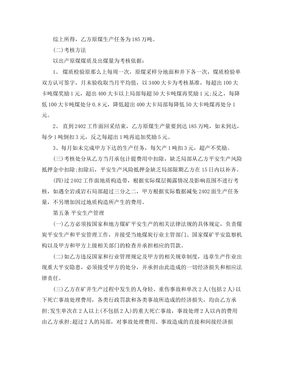 2023年煤矿生产承包合同模板.docx_第2页