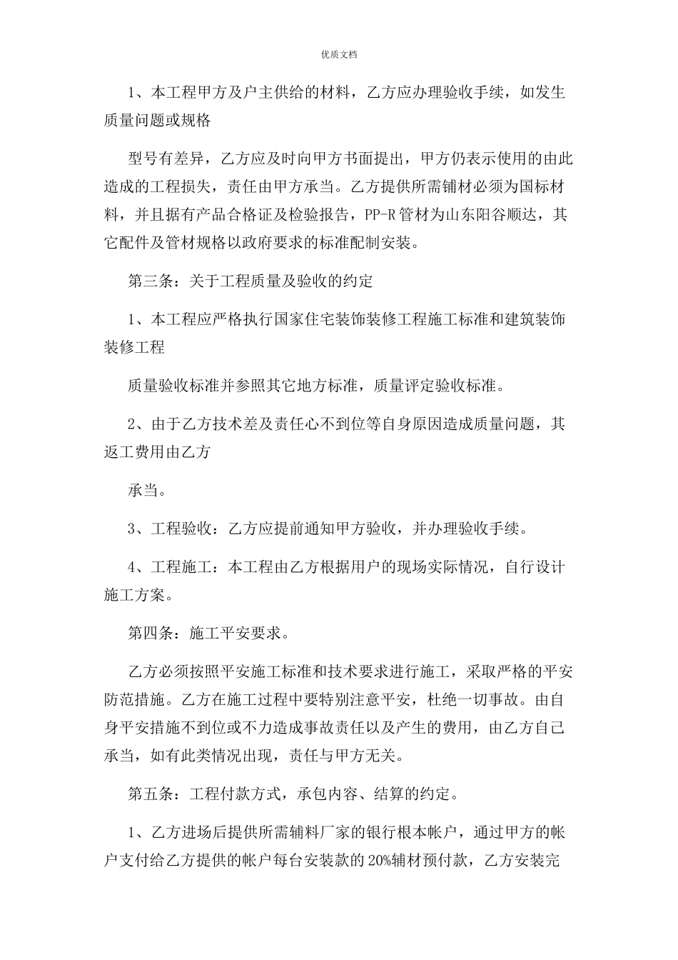 2023年燃气壁挂炉安装承包协议合同协议书.docx_第2页