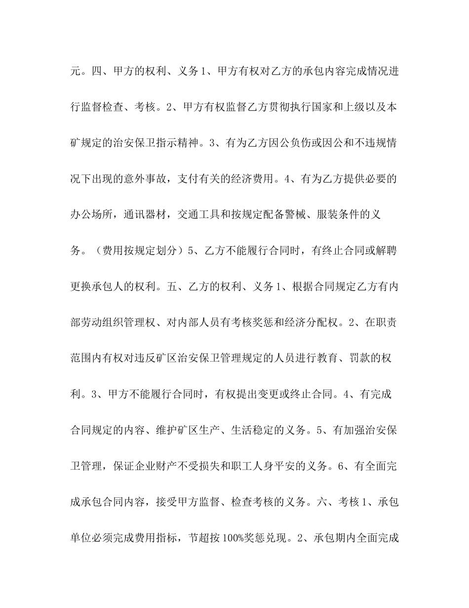 2023年煤矿治安保卫管理承包合同书.docx_第2页