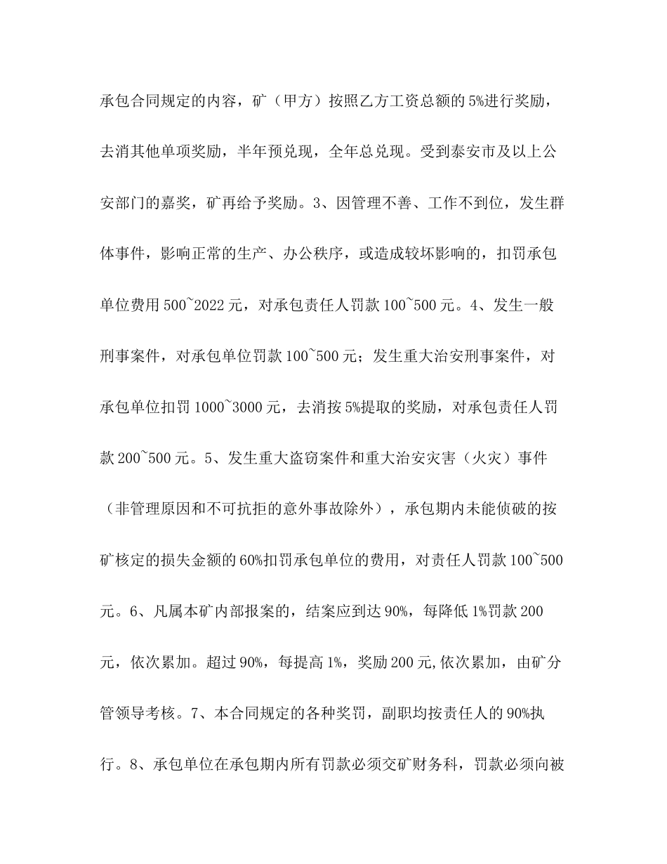 2023年煤矿治安保卫管理承包合同书.docx_第3页