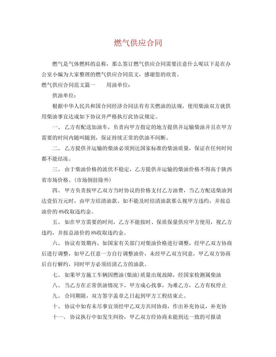 2023年燃气供应合同.docx_第1页