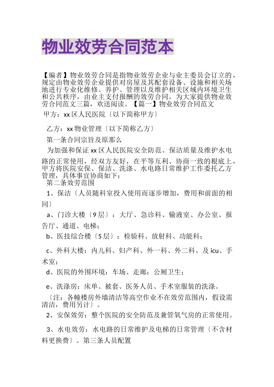 2023年物业服务合同范本.doc_第1页