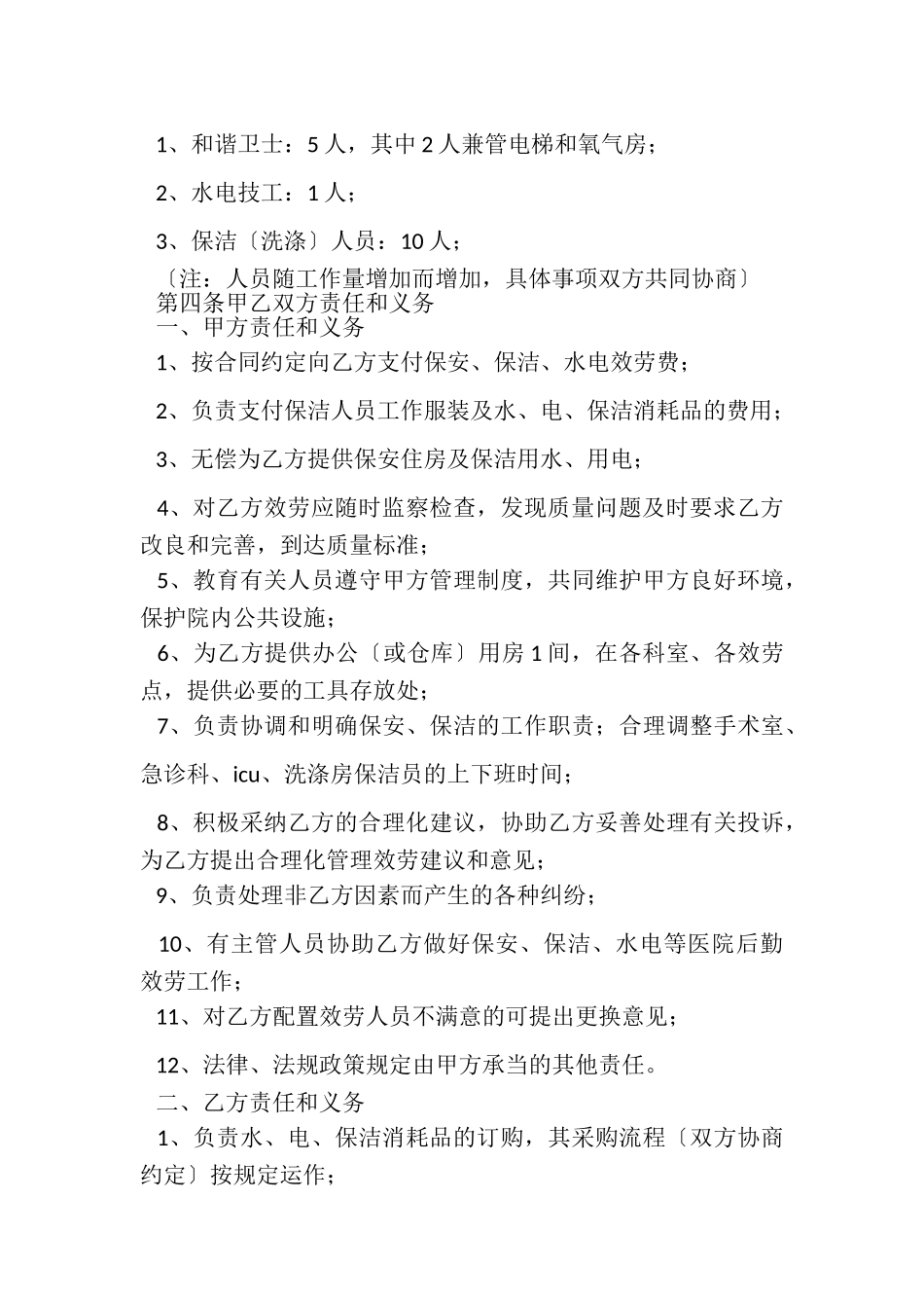 2023年物业服务合同范本.doc_第2页