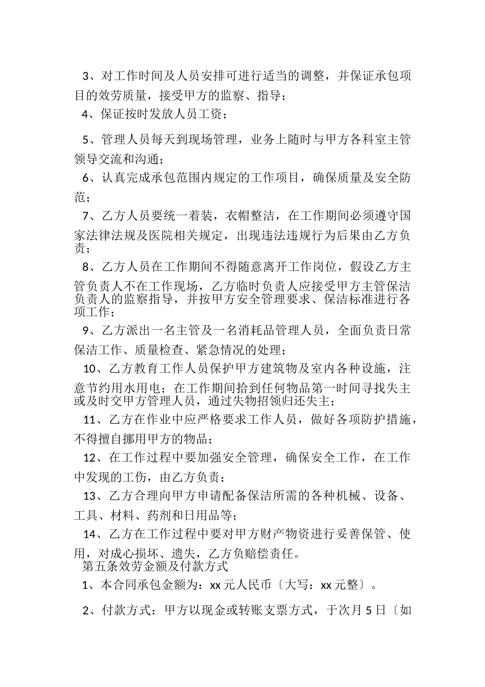 2023年物业服务合同范本.doc_第3页