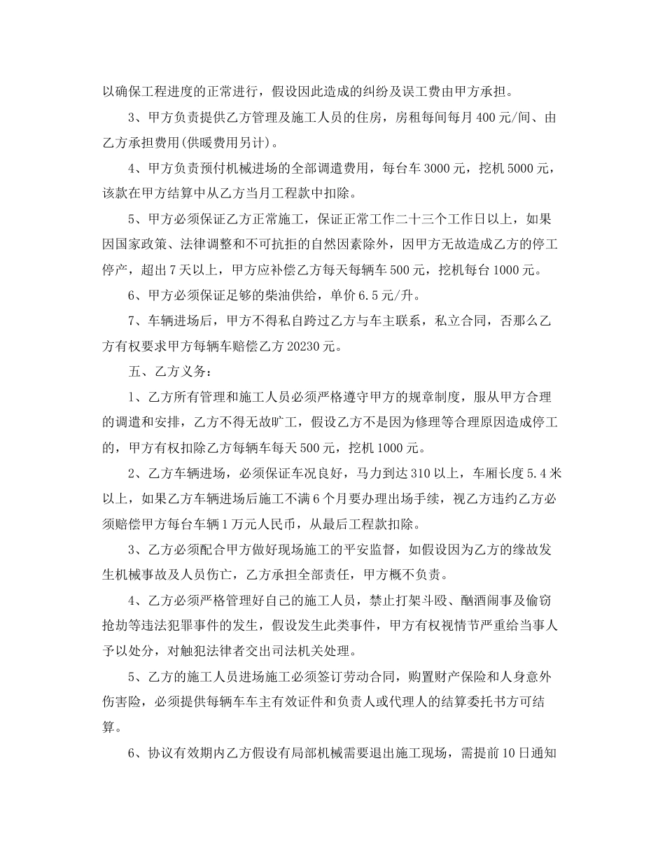 2023年煤矿运输合同.docx_第2页