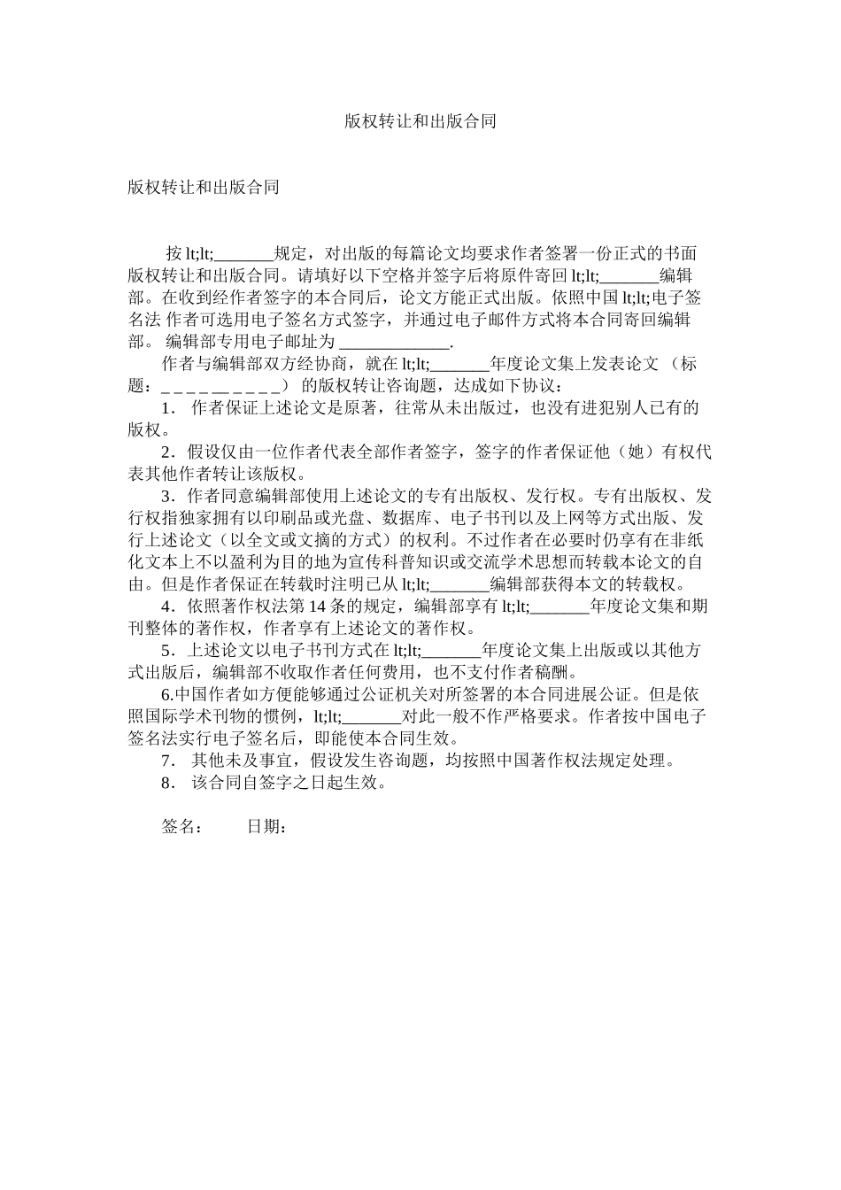 2023年版权转让和出版合同.docx_第1页