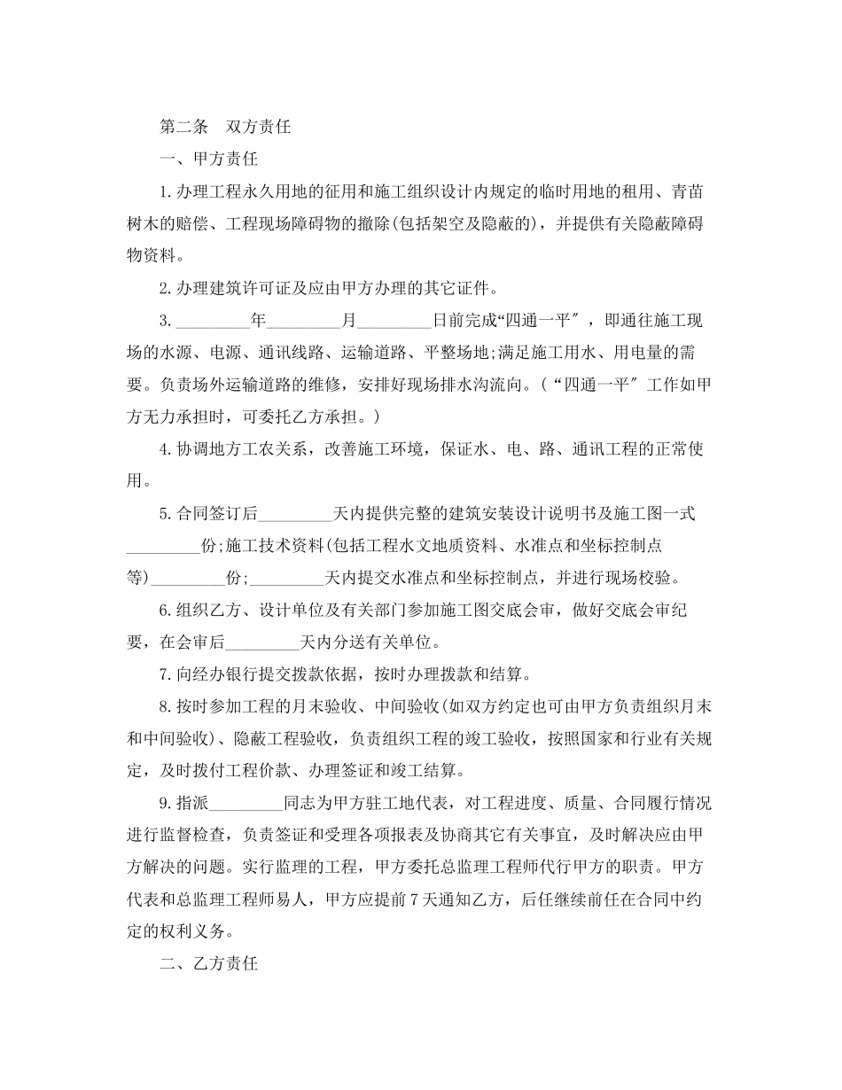 2023年煤矿建筑安装工程承包合同书.docx_第2页
