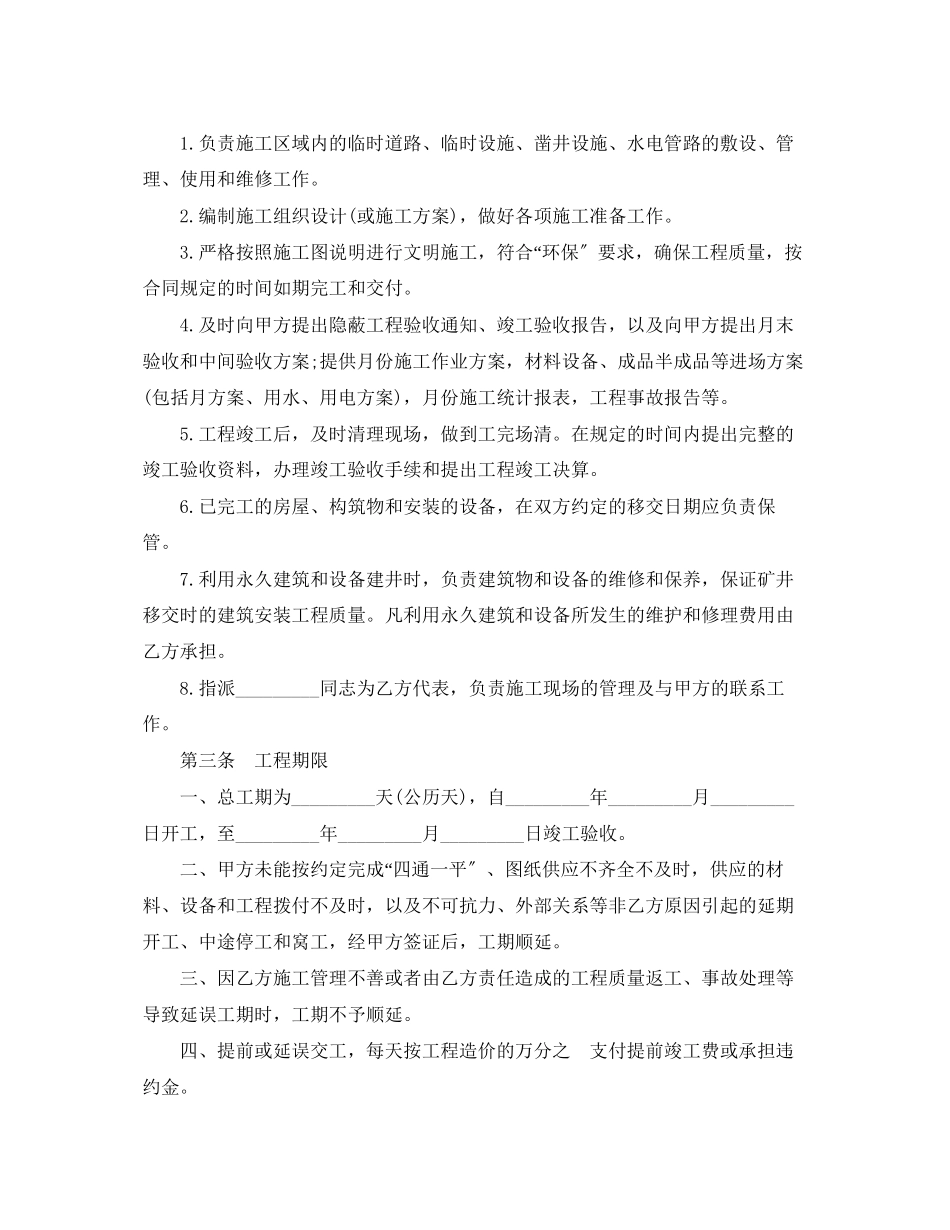 2023年煤矿建筑安装工程承包合同书.docx_第3页