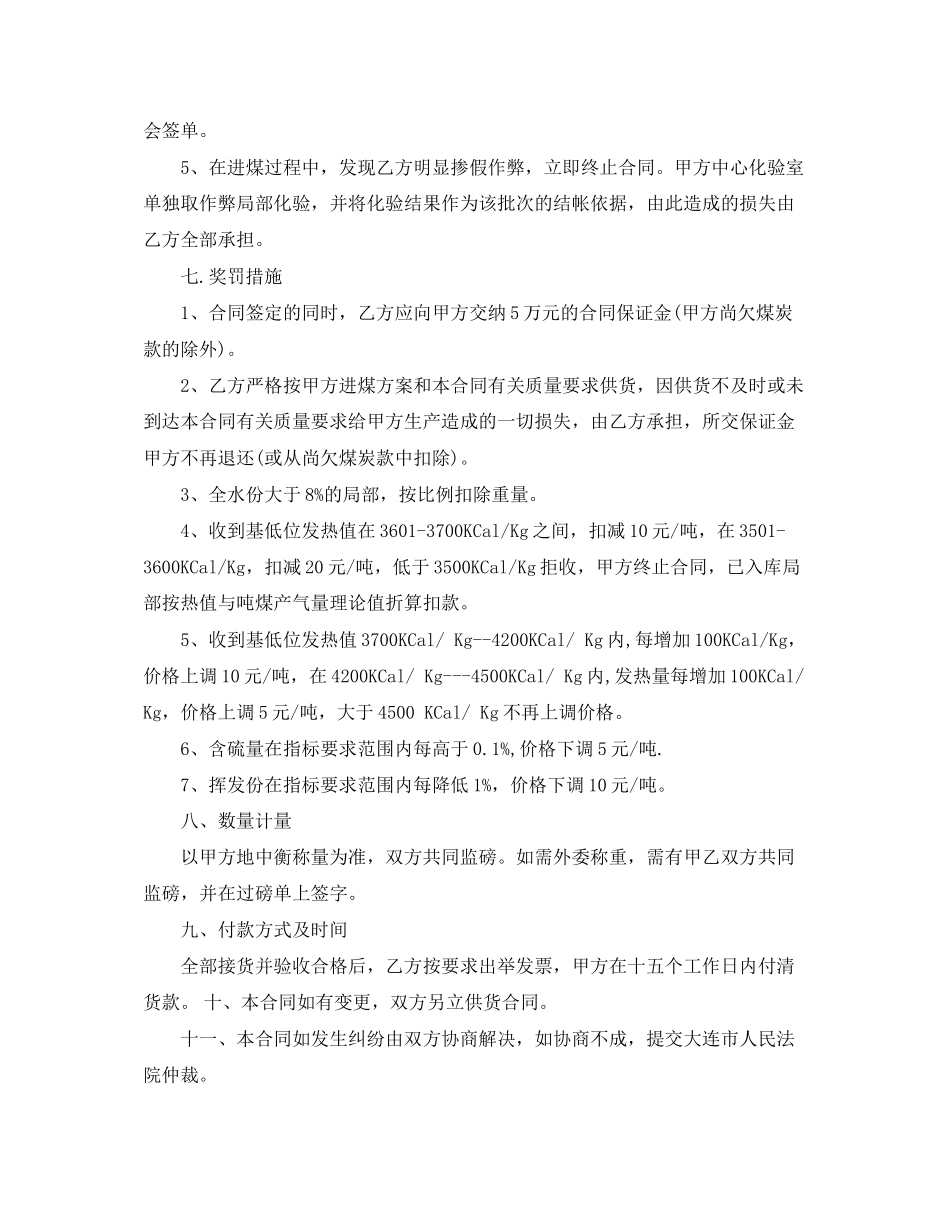 2023年煤购销合同.docx_第2页