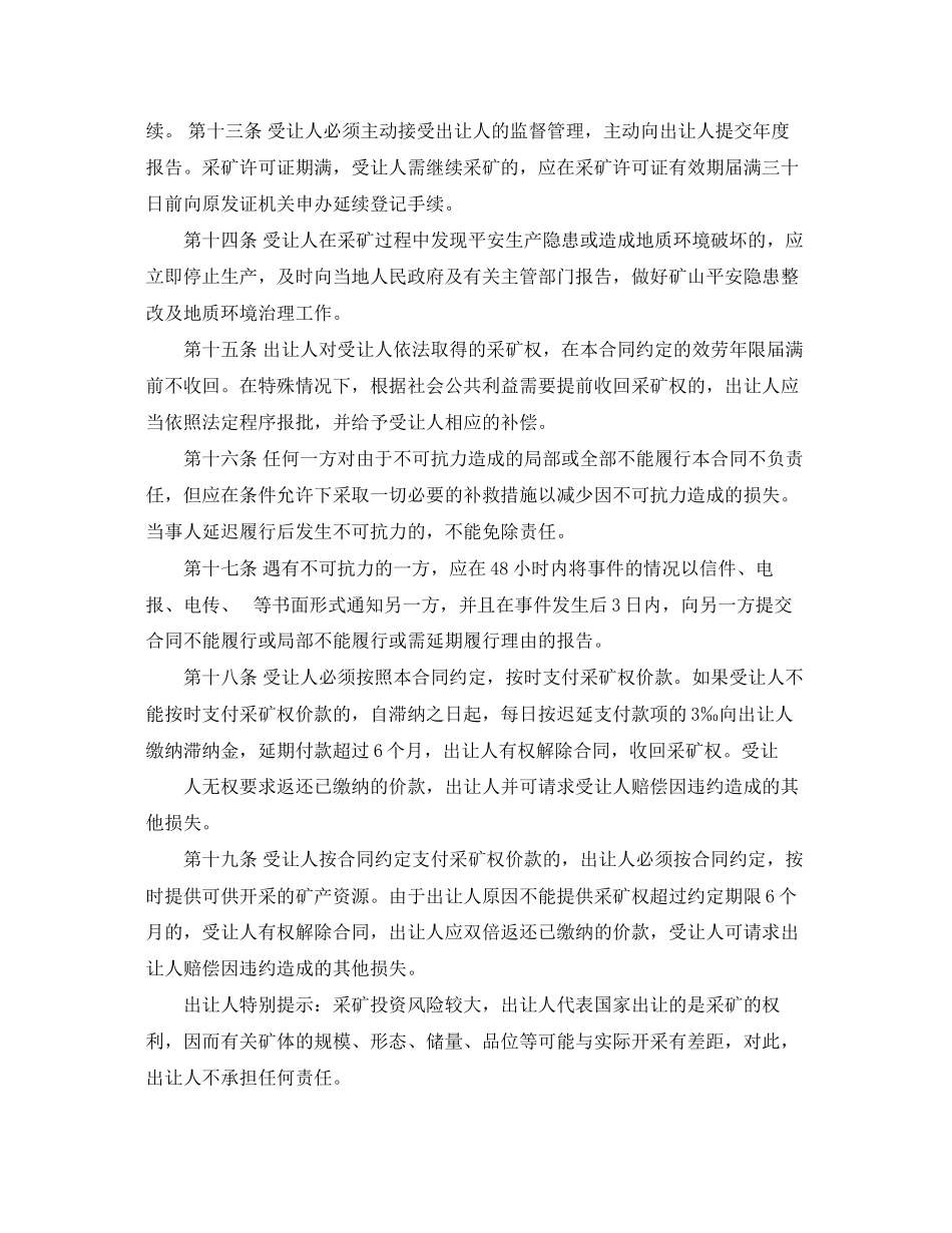 2023年煤矿转让合同范本.docx_第3页