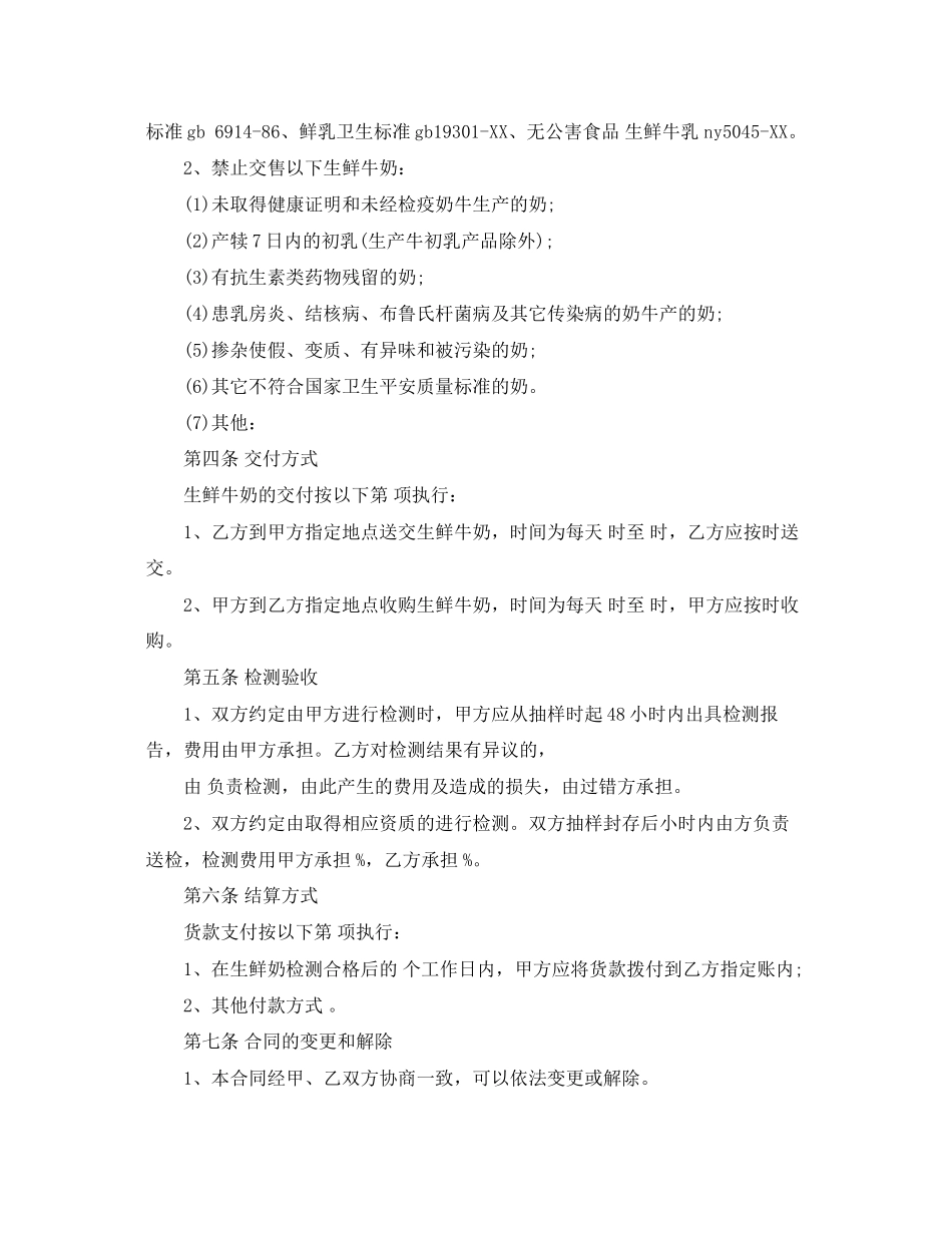 2023年牛奶购销合同书范本.docx_第2页