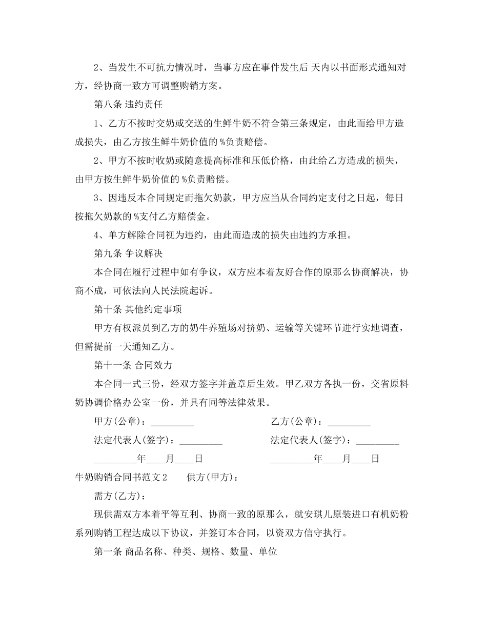 2023年牛奶购销合同书范本.docx_第3页