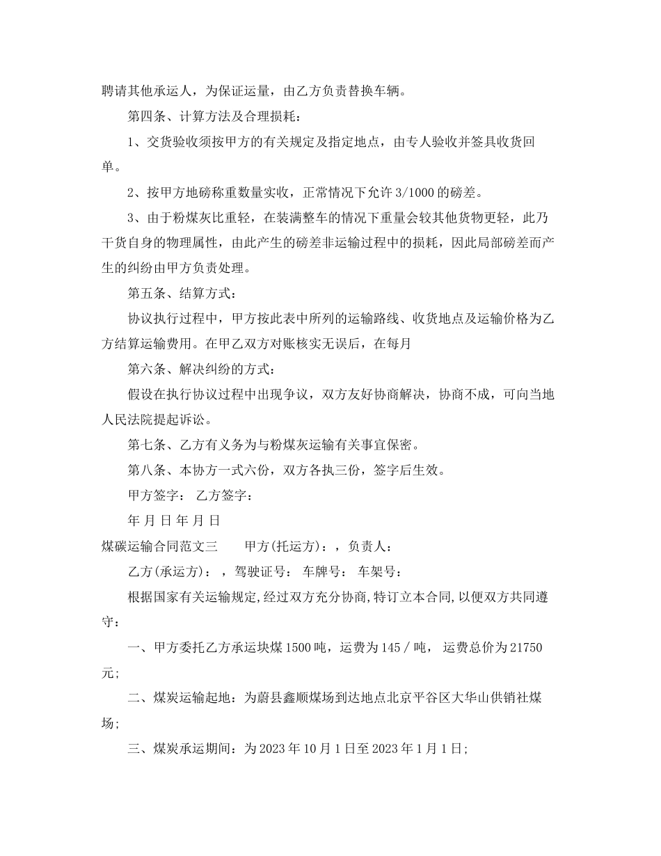 2023年煤碳运输合同范本.docx_第3页