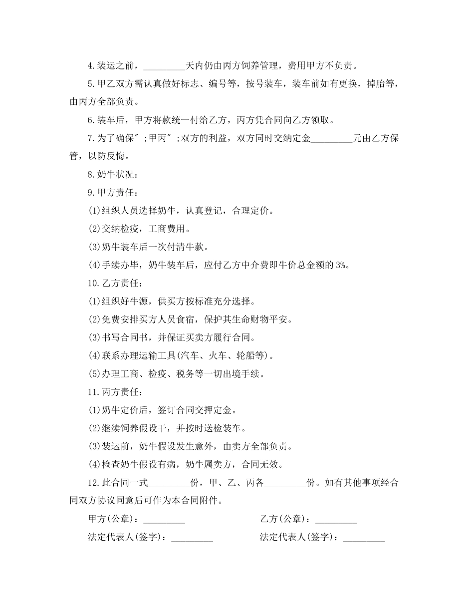 2023年牛奶购销合同.docx_第2页