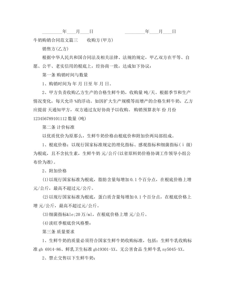 2023年牛奶购销合同.docx_第3页