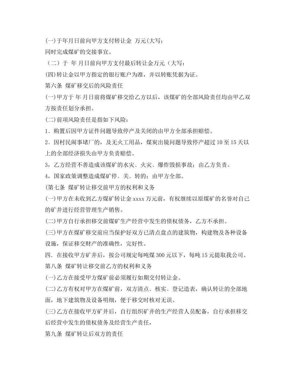2023年煤矿转让合同范本2.docx_第2页