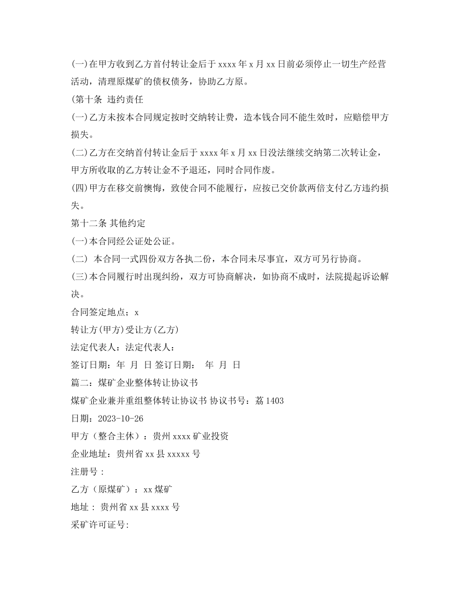 2023年煤矿转让合同范本2.docx_第3页
