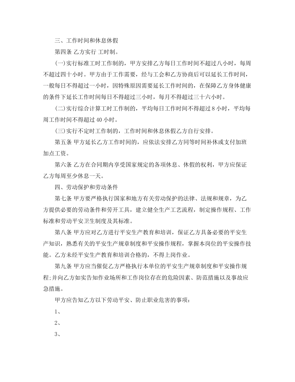 2023年煤矿工人的劳动合同范本.docx_第2页