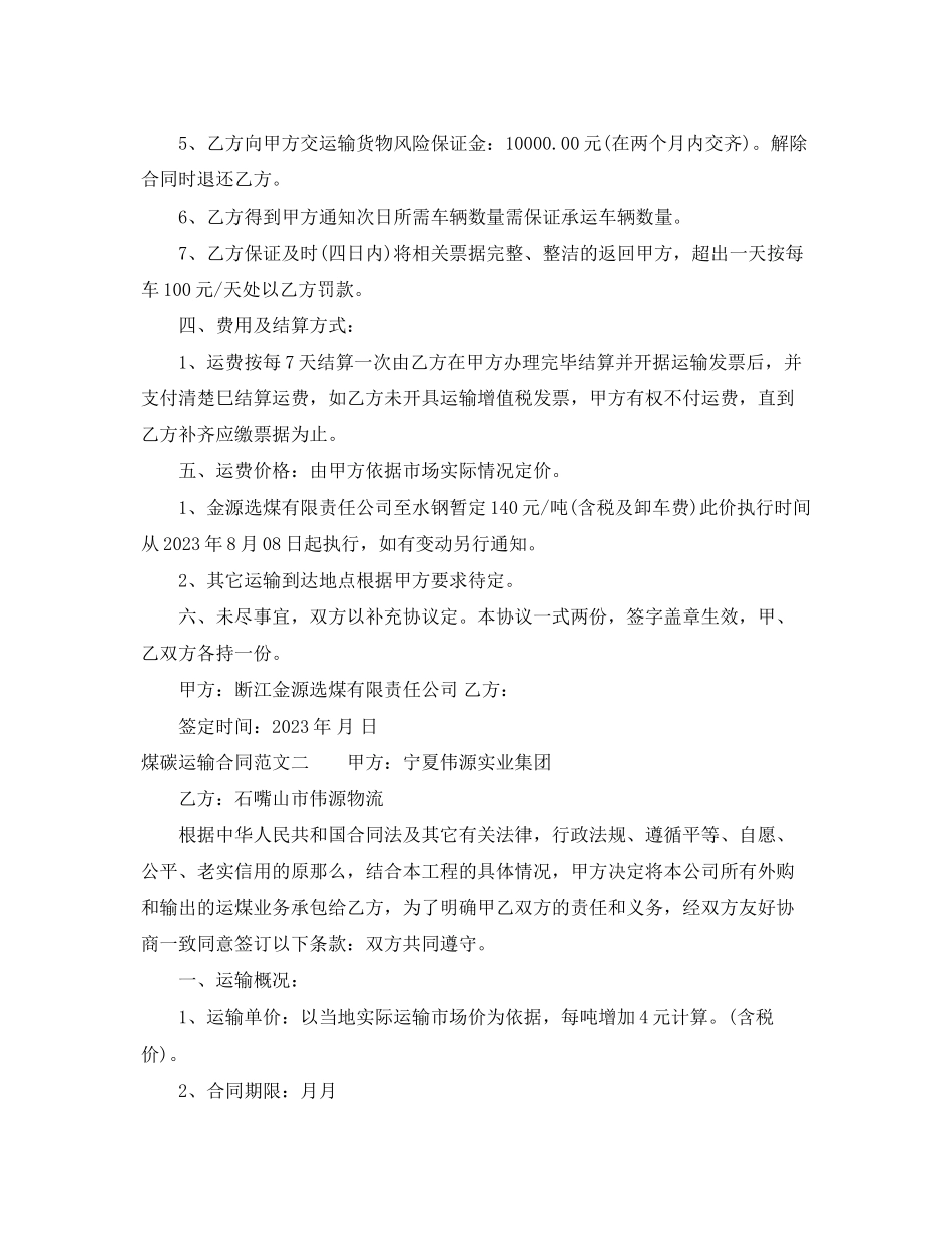 2023年煤碳运输合同.docx_第2页