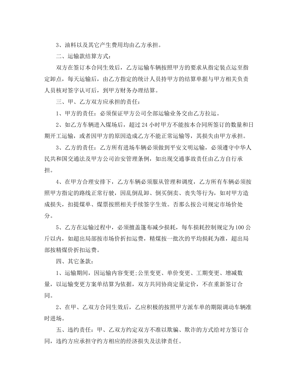 2023年煤碳运输合同.docx_第3页