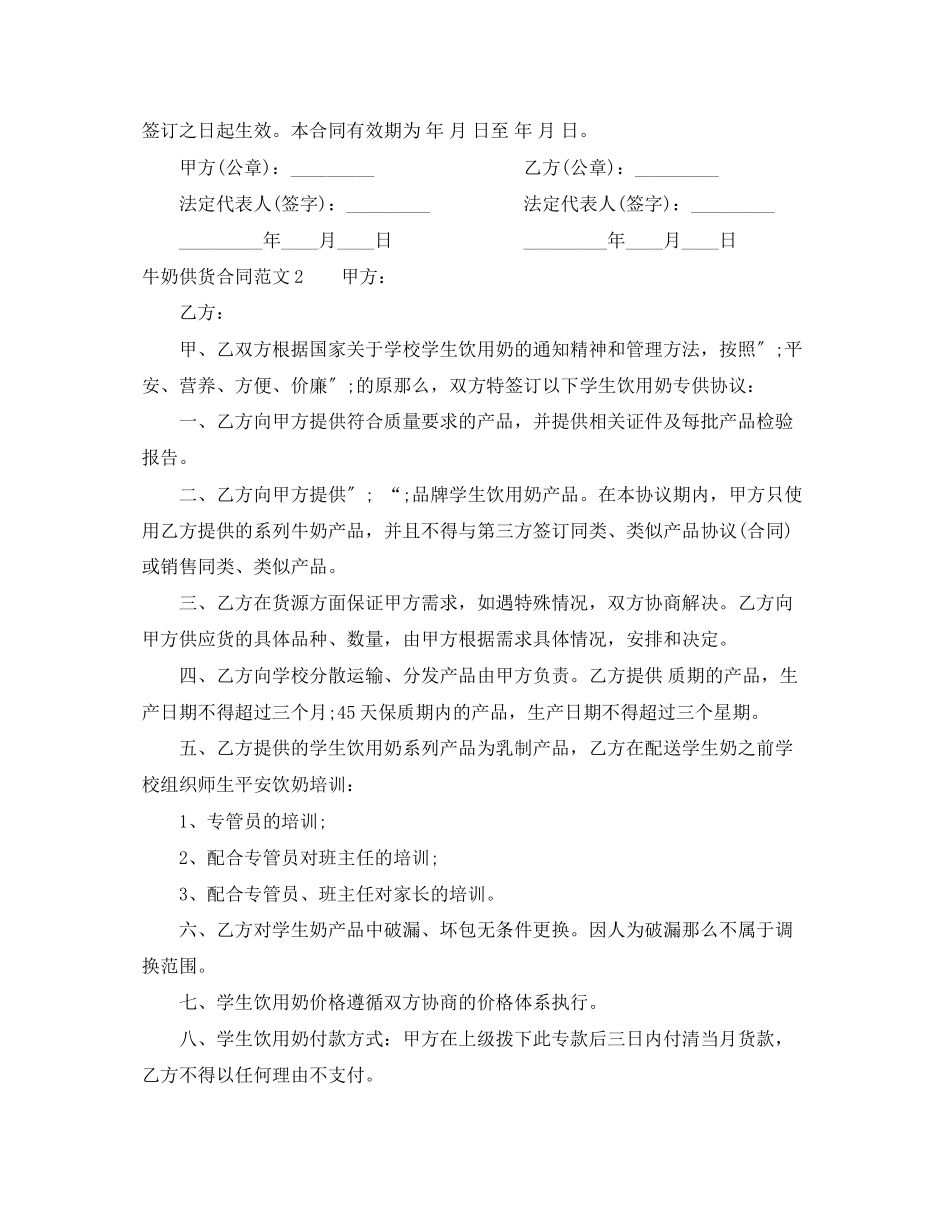 2023年牛奶供货合同范本.docx_第2页