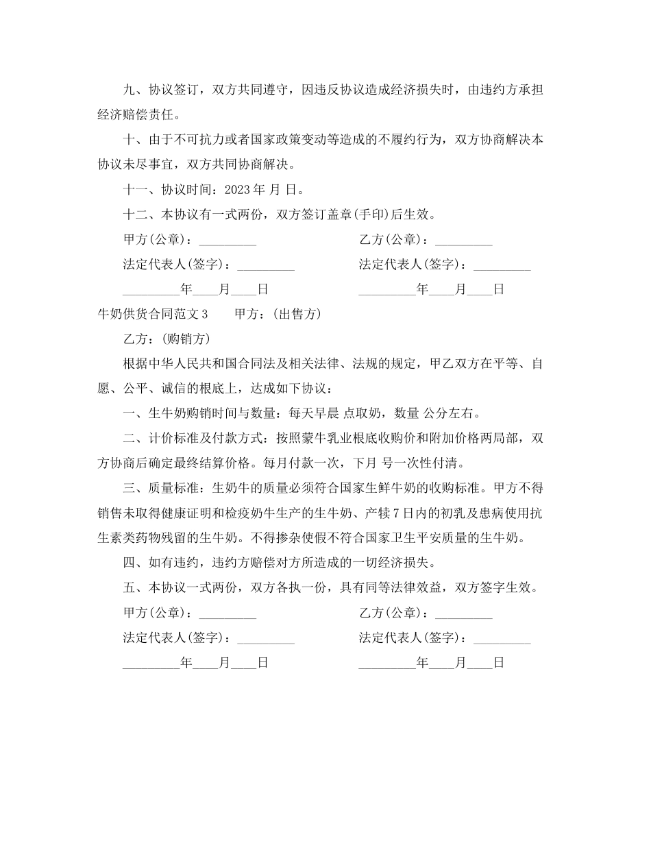 2023年牛奶供货合同范本.docx_第3页