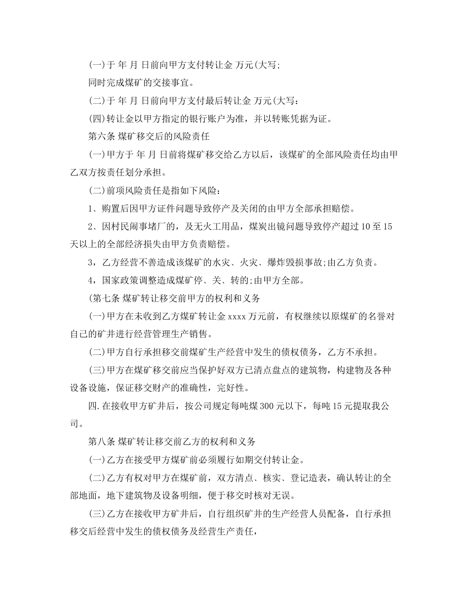 2023年煤矿转让合同格式.docx_第2页
