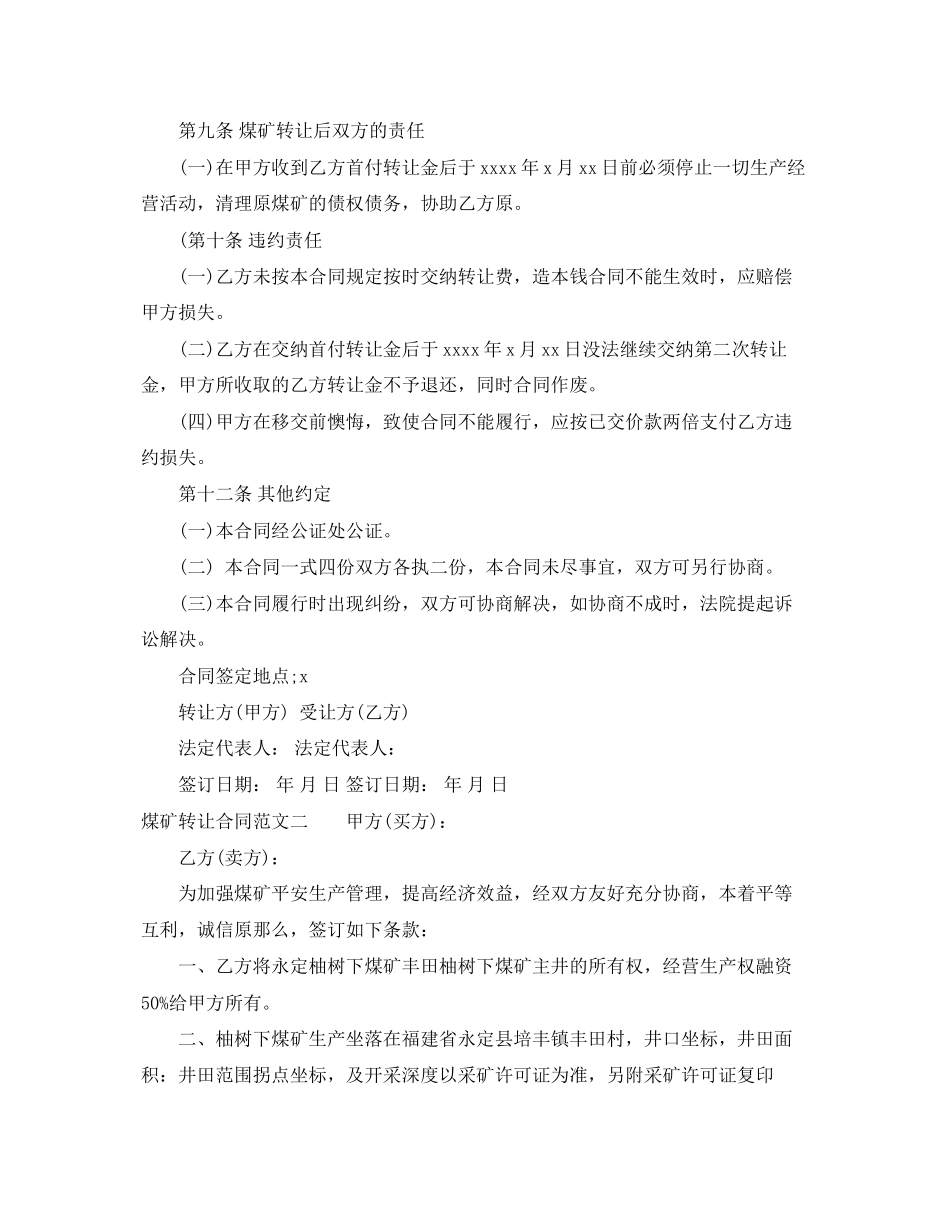 2023年煤矿转让合同格式.docx_第3页