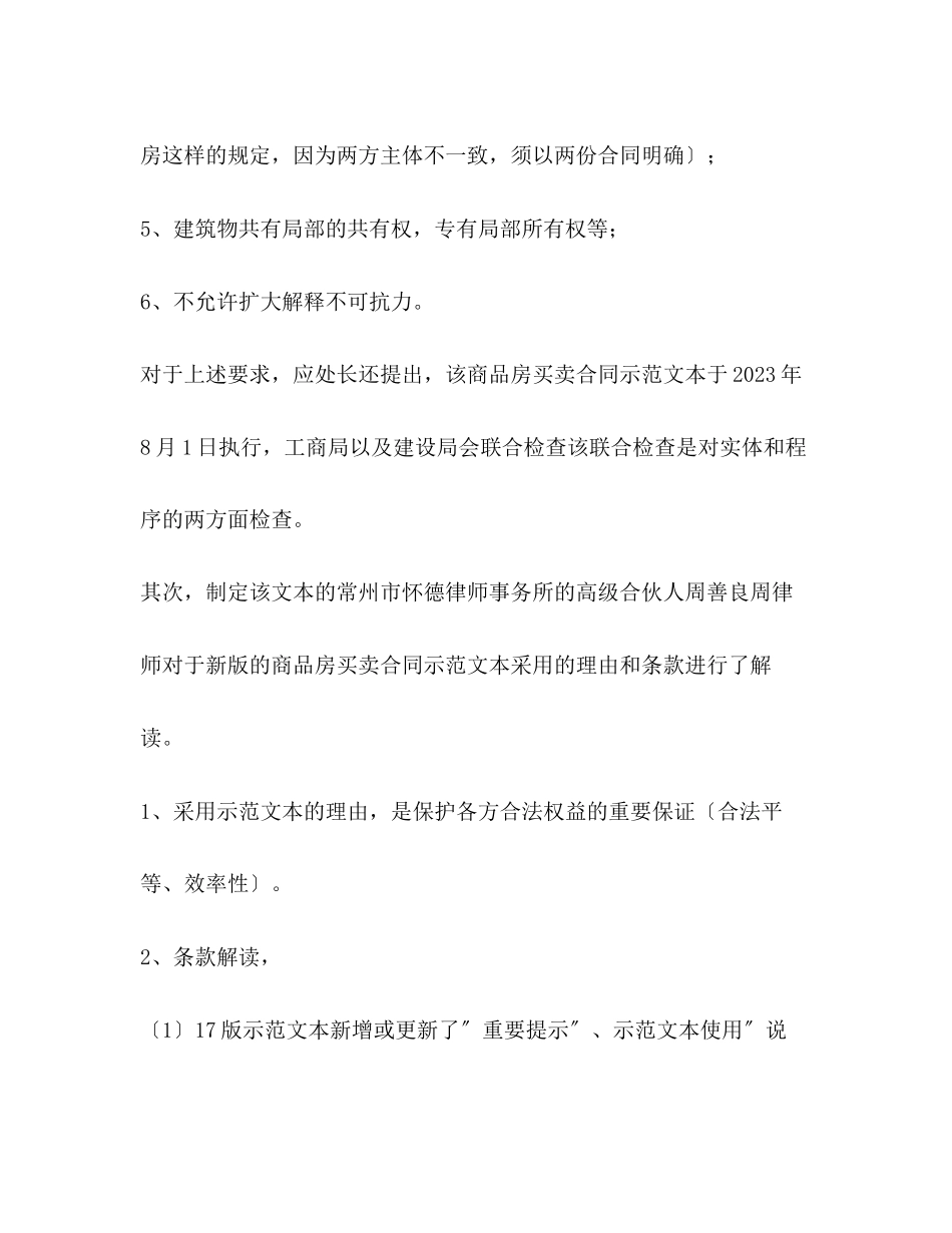 2023年版商品房买卖合同示范文本培训心得.docx_第2页