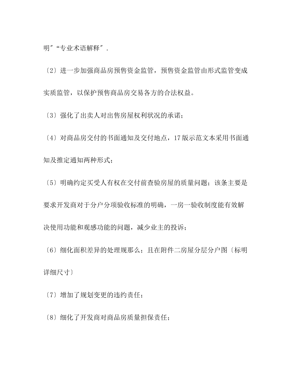 2023年版商品房买卖合同示范文本培训心得.docx_第3页