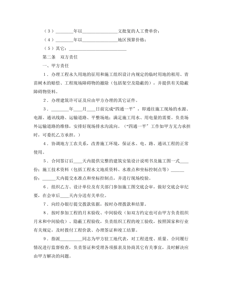 2023年煤矿建筑安装工程承包合同范本.docx_第2页
