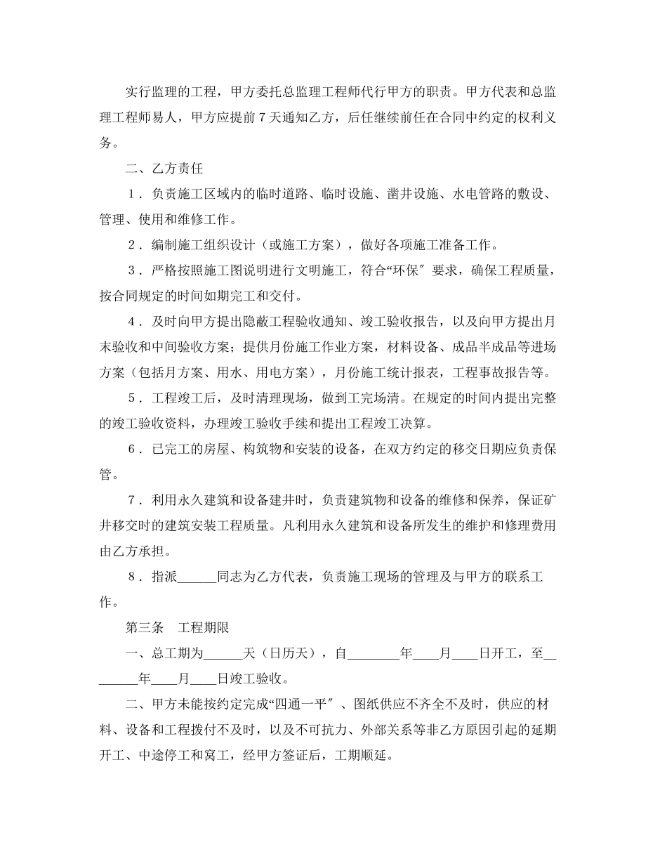 2023年煤矿建筑安装工程承包合同范本.docx_第3页