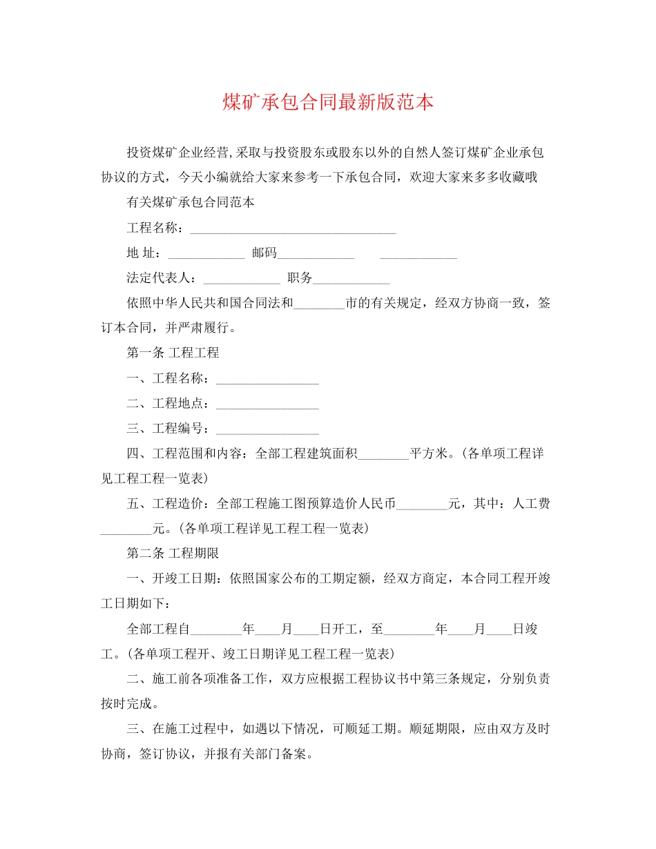 2023年煤矿承包合同版范本.docx_第1页