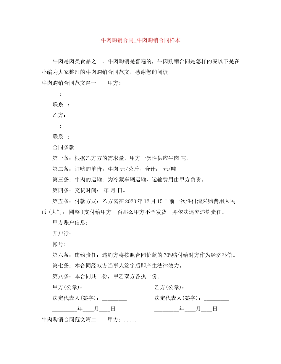 2023年牛肉购销合同牛肉购销合同样本.docx_第1页
