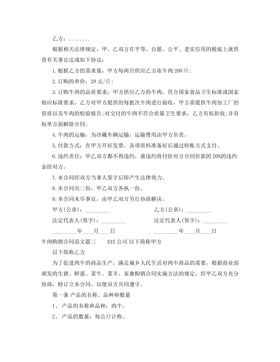 2023年牛肉购销合同牛肉购销合同样本.docx_第2页