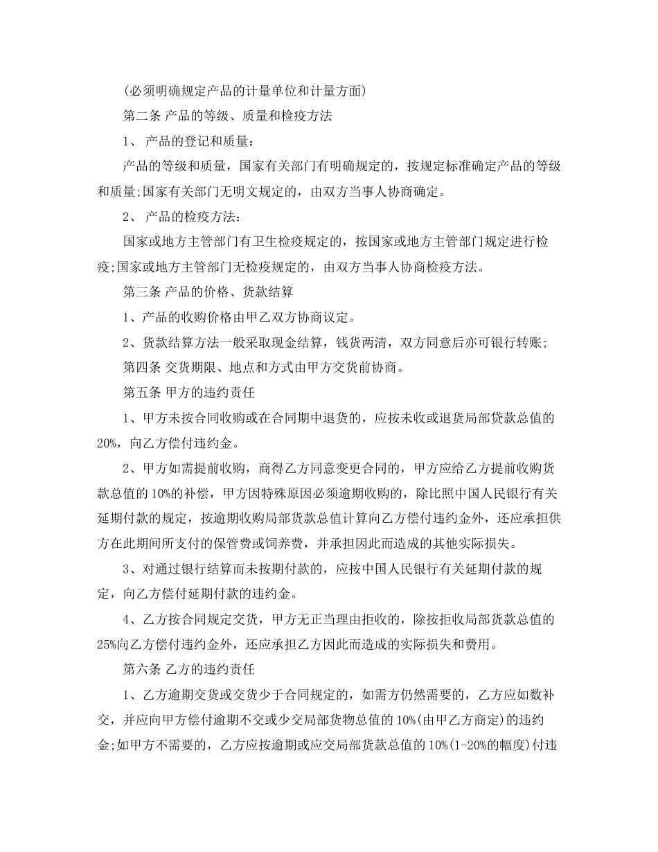 2023年牛肉购销合同牛肉购销合同样本.docx_第3页