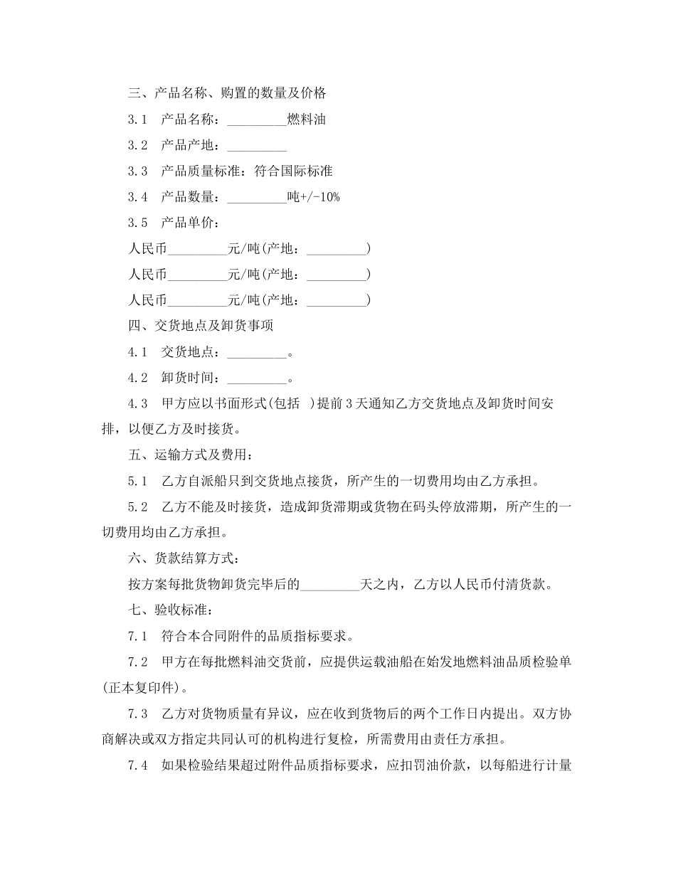 2023年燃料油购销合同2.docx_第2页