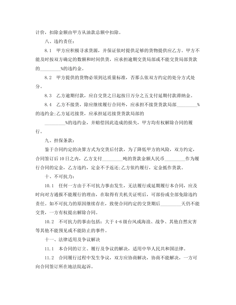 2023年燃料油购销合同2.docx_第3页