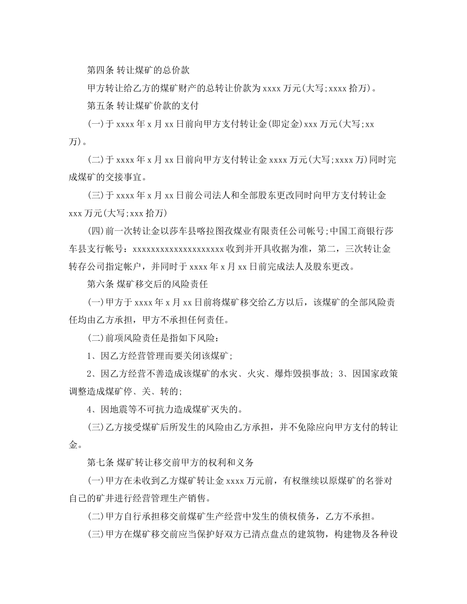 2023年煤矿转让合同2.docx_第2页